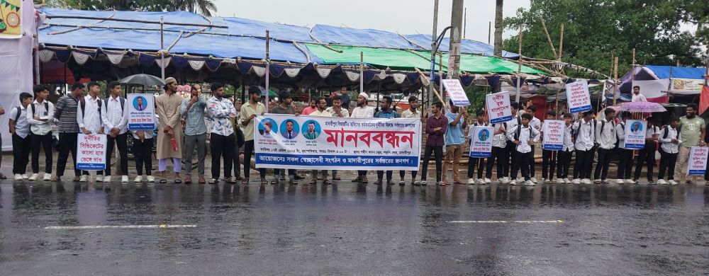 মাদারীপুরে বিআরটিএ অফিসের ঘুষ-দুর্নীতির বিরুদ্ধে মানববন্ধন